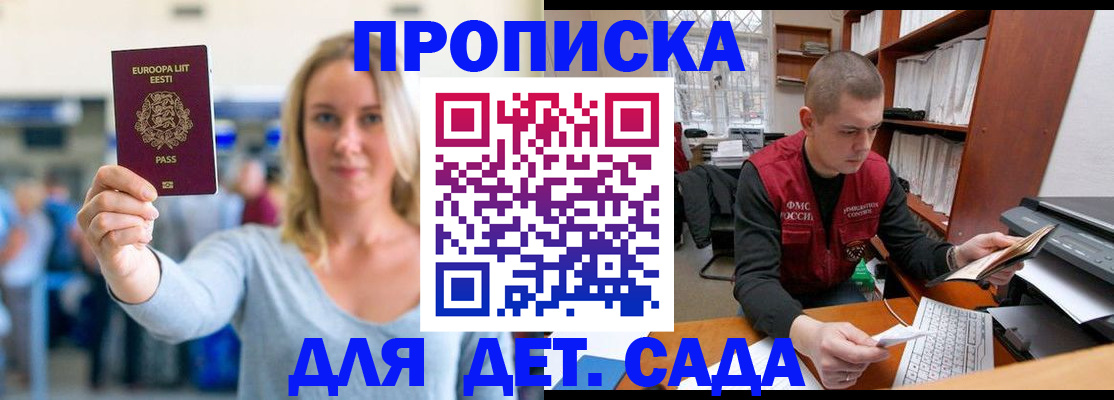 прописка 2025 в Назарово