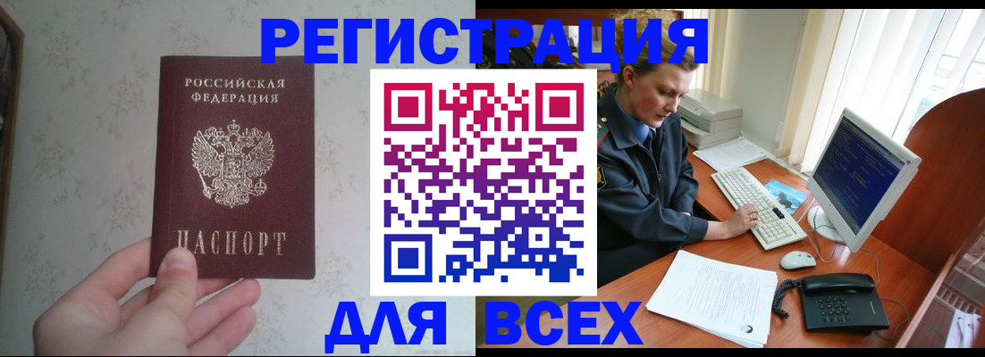 купить прописку в Назарово