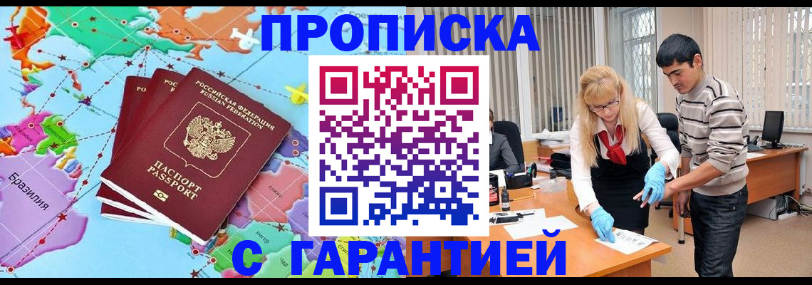прописка для военкомата в Назарово