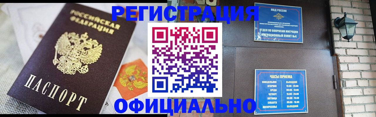 прописка законно в Назарово