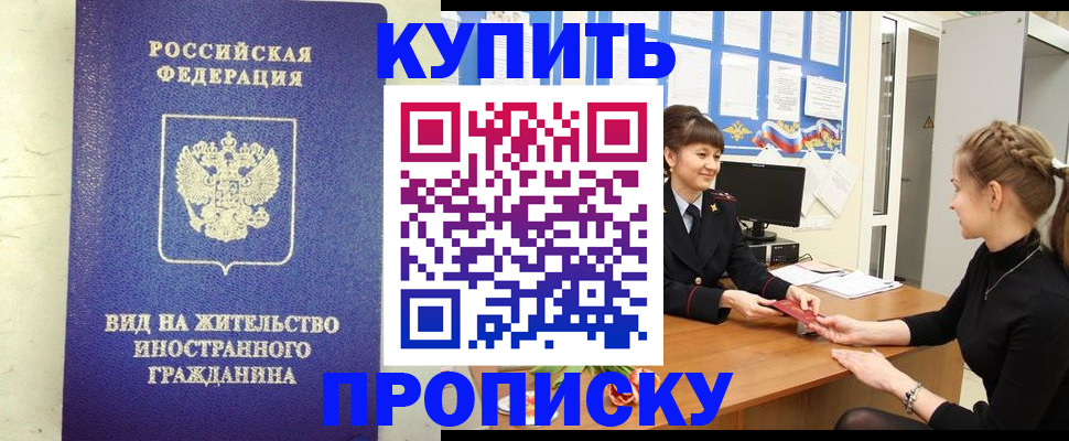 прописка от собственника в Назарово